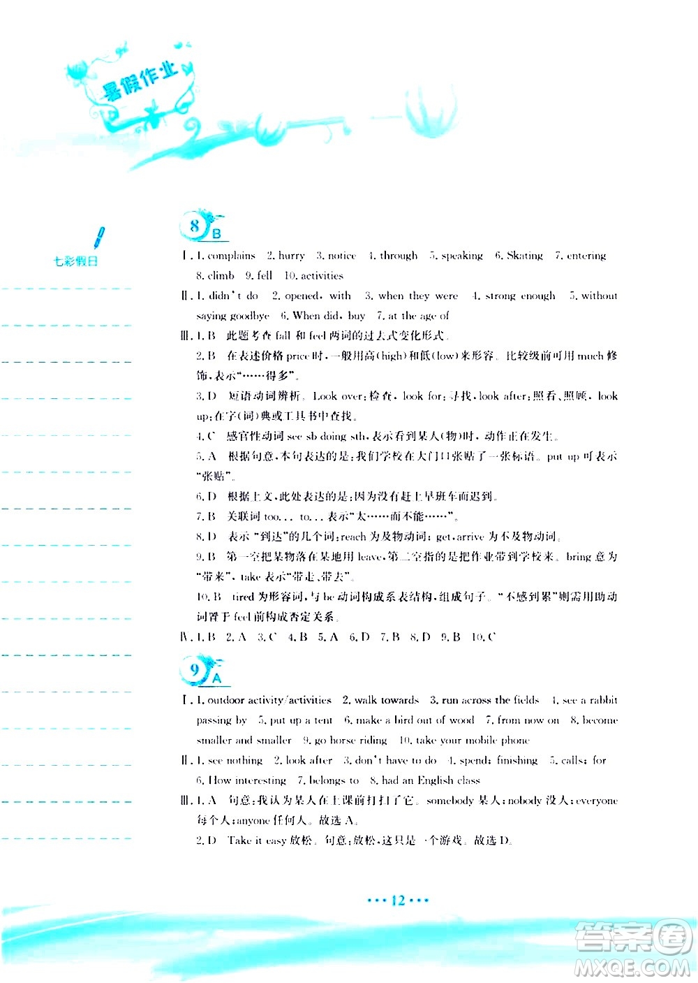 安徽教育出版社2020年暑假作業(yè)七年級英語譯林版參考答案