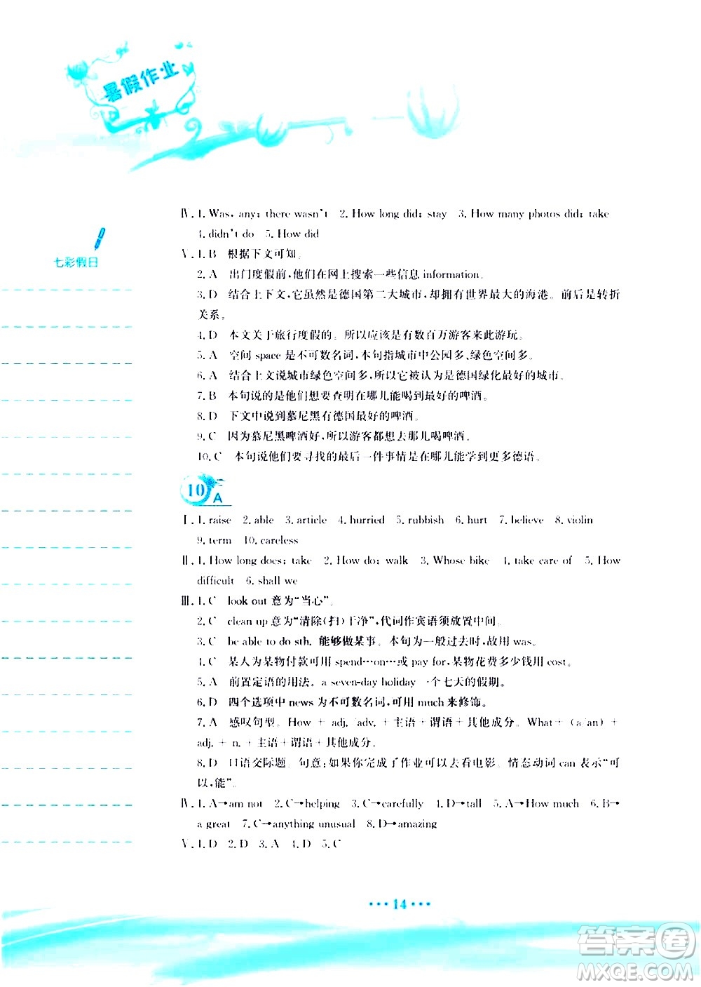 安徽教育出版社2020年暑假作業(yè)七年級英語譯林版參考答案