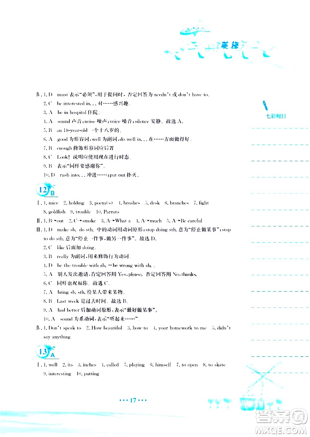 安徽教育出版社2020年暑假作業(yè)七年級英語譯林版參考答案