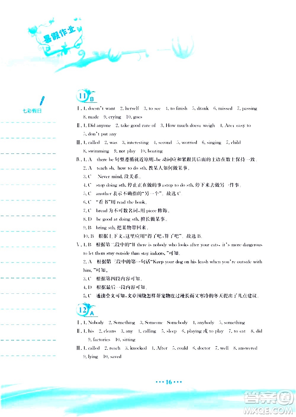 安徽教育出版社2020年暑假作業(yè)七年級英語譯林版參考答案