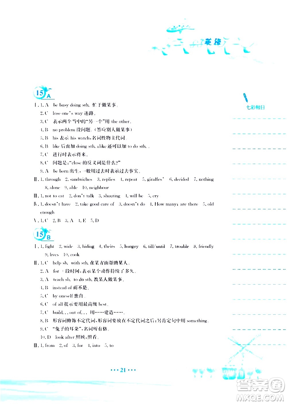 安徽教育出版社2020年暑假作業(yè)七年級英語譯林版參考答案
