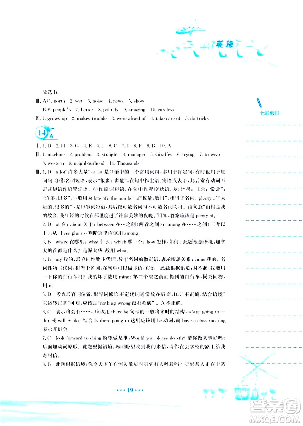 安徽教育出版社2020年暑假作業(yè)七年級英語譯林版參考答案