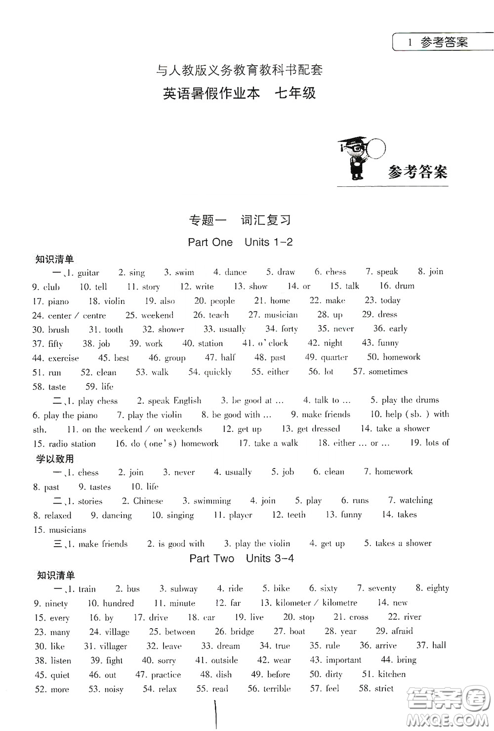 大象出版社2020英語暑假作業(yè)本七年級(jí)人教版答案
