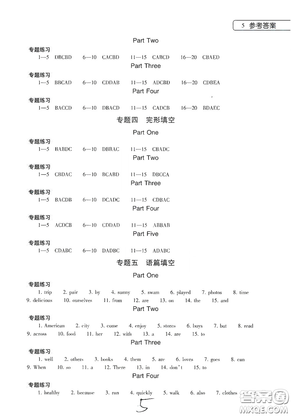 大象出版社2020英語暑假作業(yè)本七年級(jí)人教版答案