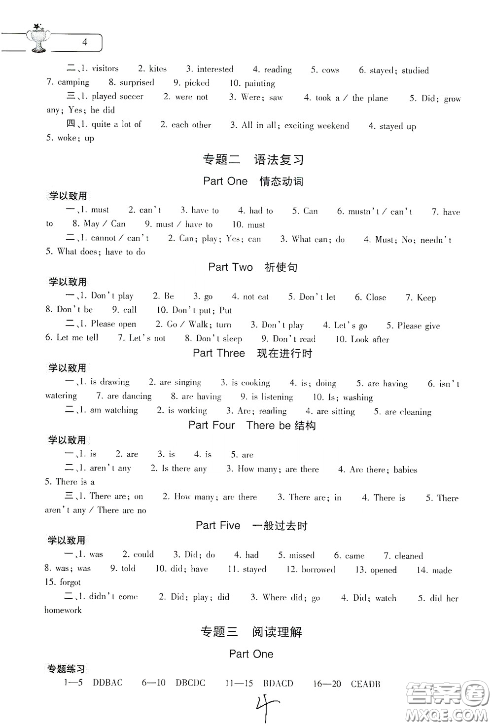 大象出版社2020英語暑假作業(yè)本七年級(jí)人教版答案