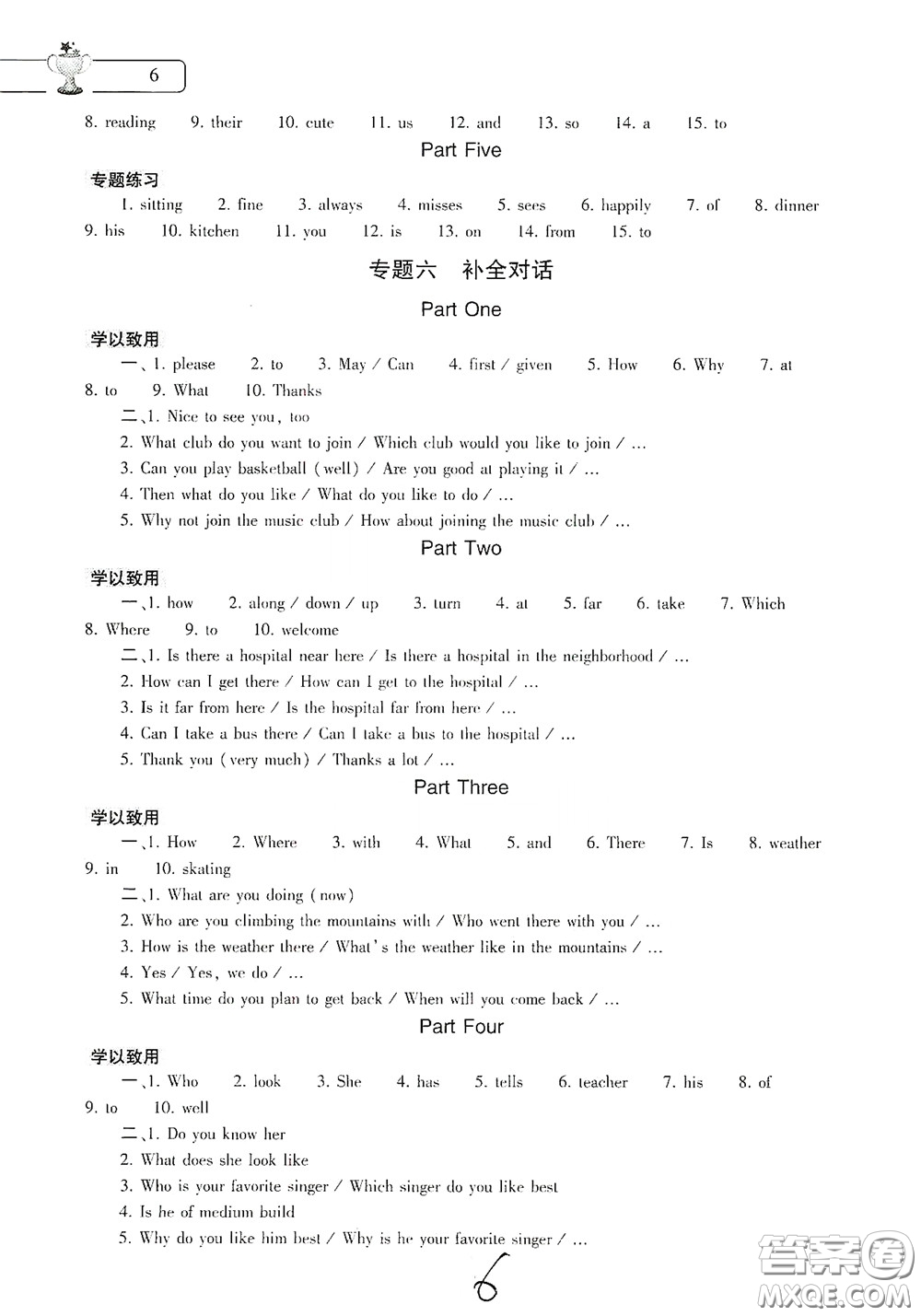 大象出版社2020英語暑假作業(yè)本七年級(jí)人教版答案