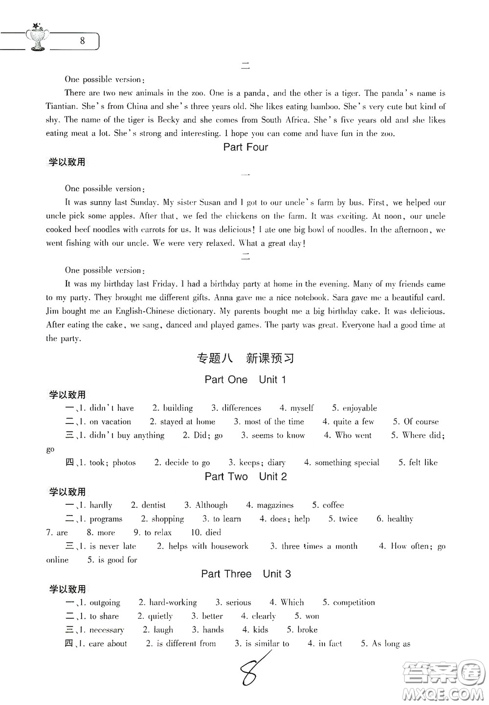 大象出版社2020英語暑假作業(yè)本七年級(jí)人教版答案