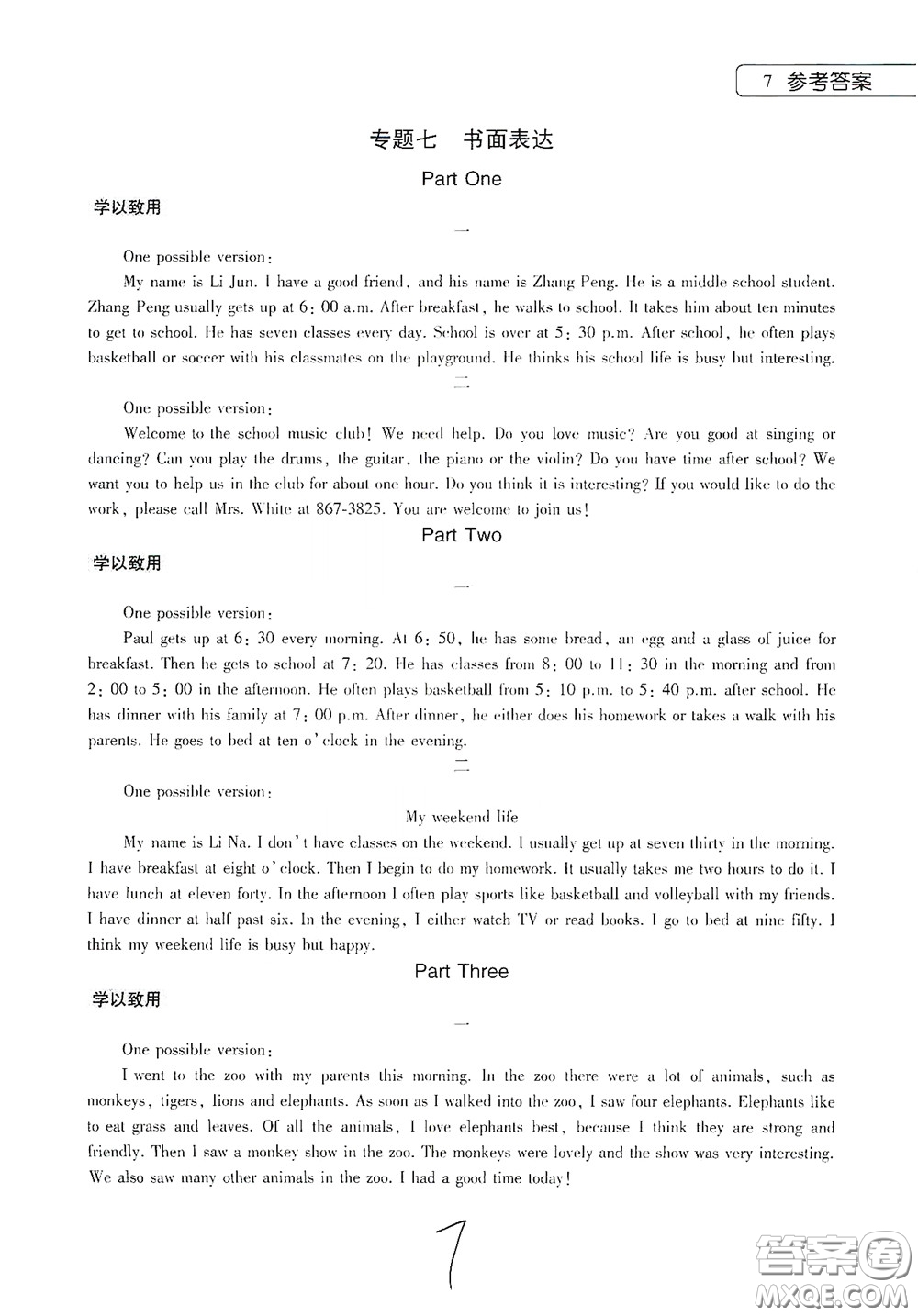 大象出版社2020英語暑假作業(yè)本七年級(jí)人教版答案