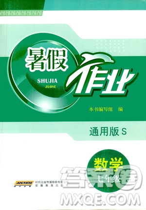 安徽教育出版社2020年暑假作業(yè)七年級(jí)數(shù)學(xué)通用版S參考答案
