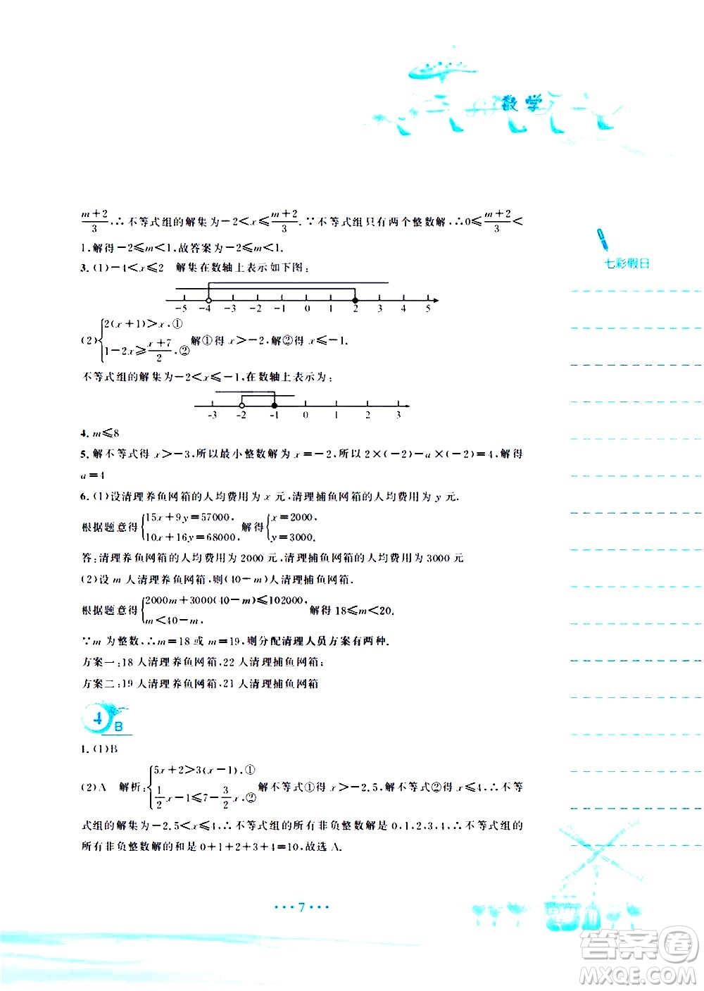 安徽教育出版社2020年暑假作業(yè)七年級(jí)數(shù)學(xué)通用版S參考答案
