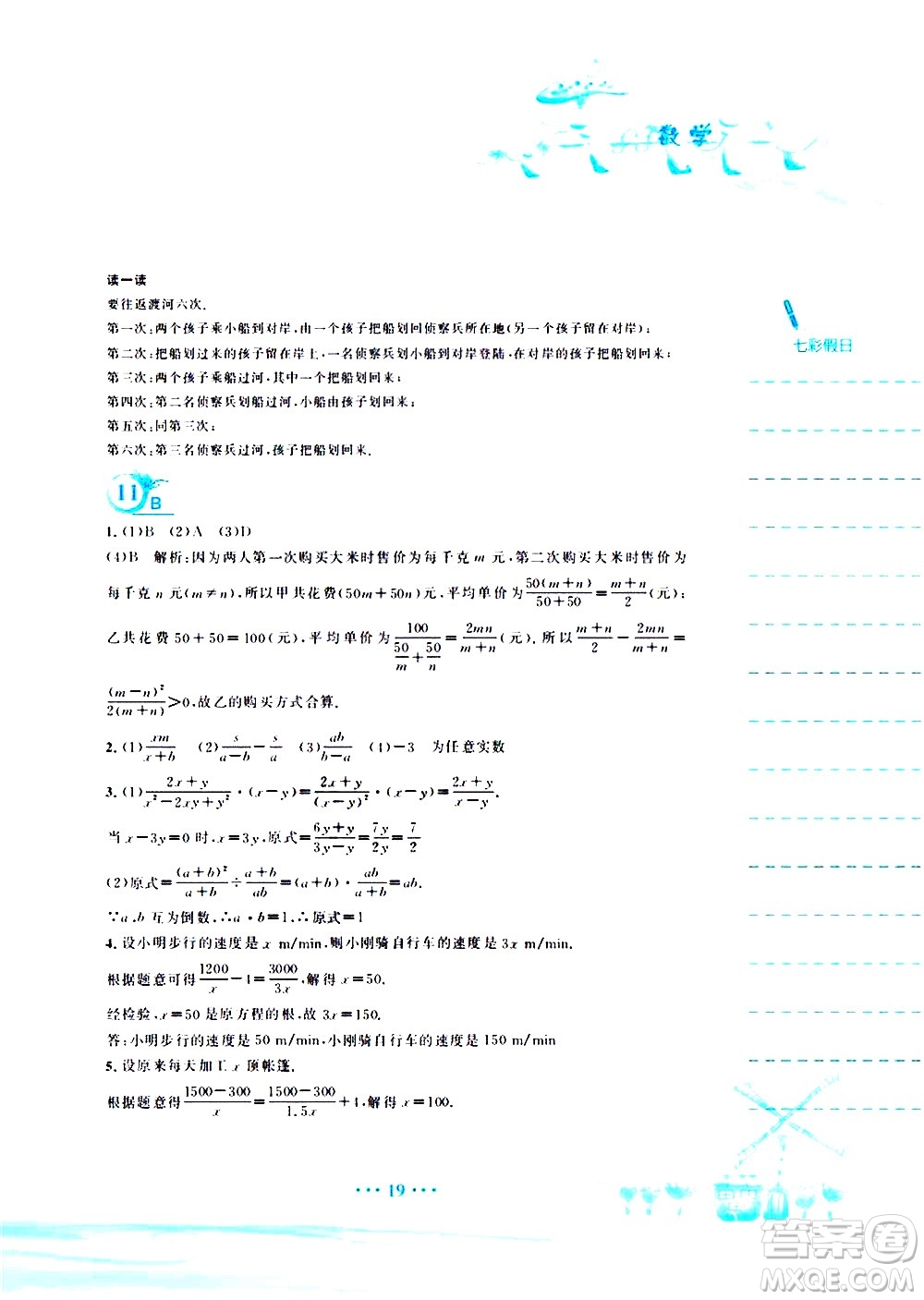 安徽教育出版社2020年暑假作業(yè)七年級(jí)數(shù)學(xué)通用版S參考答案