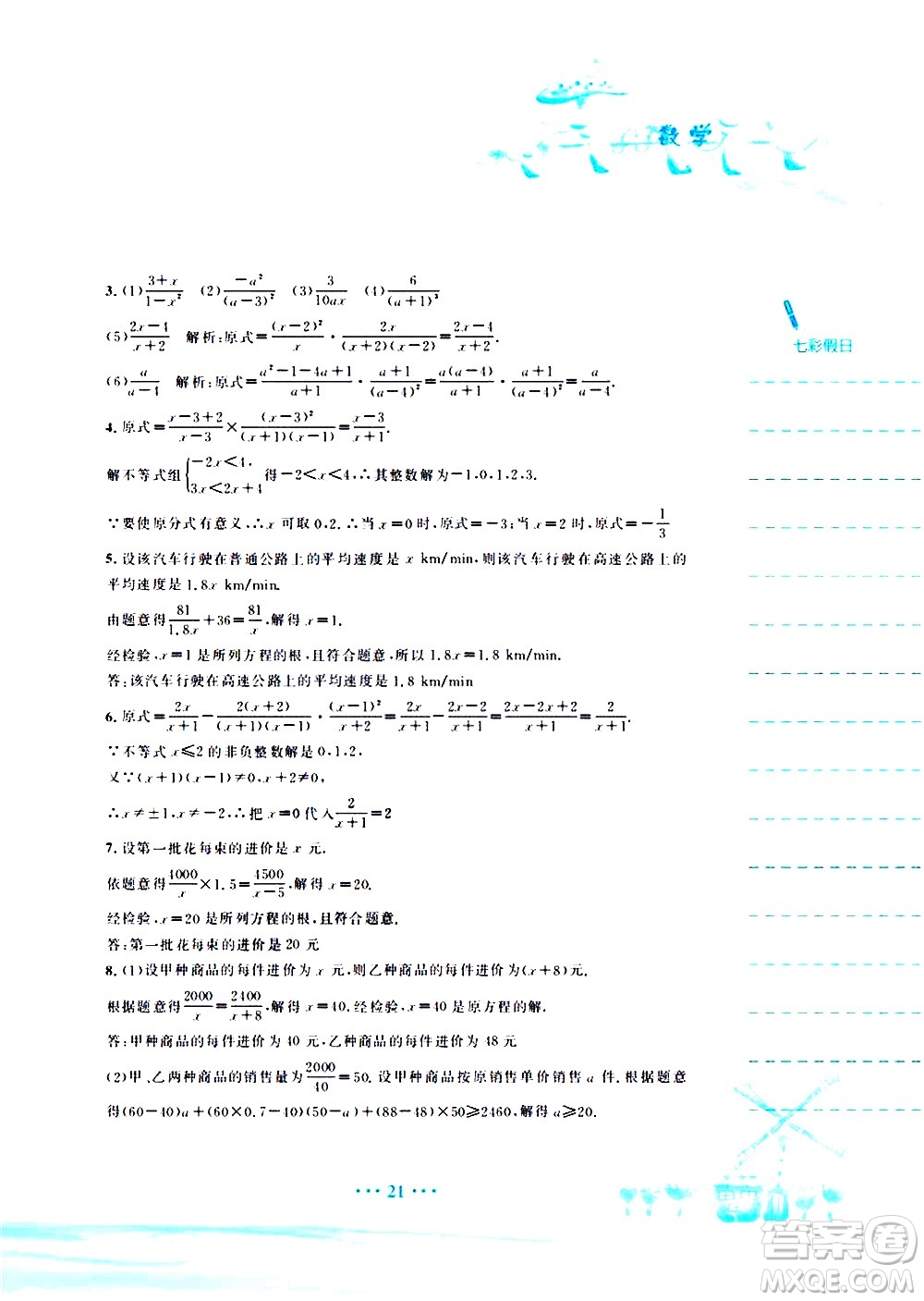 安徽教育出版社2020年暑假作業(yè)七年級(jí)數(shù)學(xué)通用版S參考答案