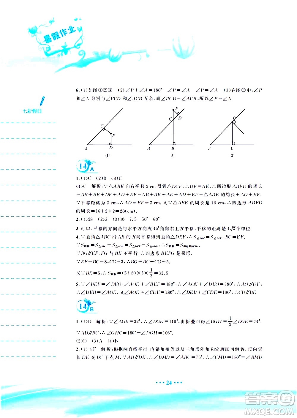 安徽教育出版社2020年暑假作業(yè)七年級(jí)數(shù)學(xué)通用版S參考答案