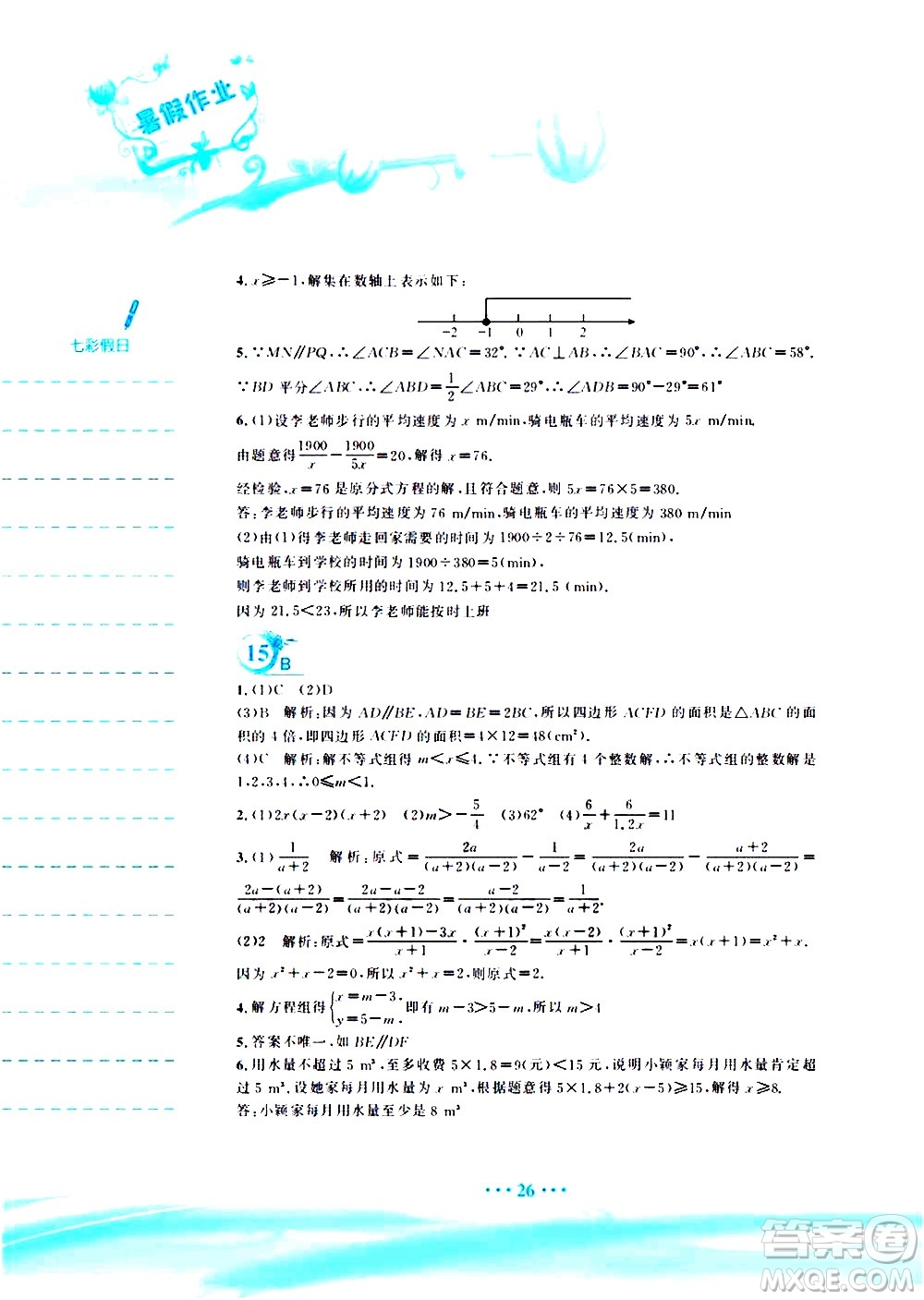 安徽教育出版社2020年暑假作業(yè)七年級(jí)數(shù)學(xué)通用版S參考答案