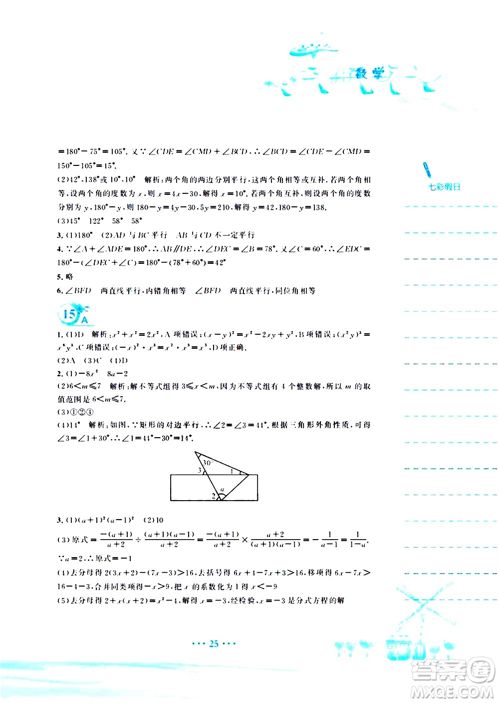 安徽教育出版社2020年暑假作業(yè)七年級(jí)數(shù)學(xué)通用版S參考答案