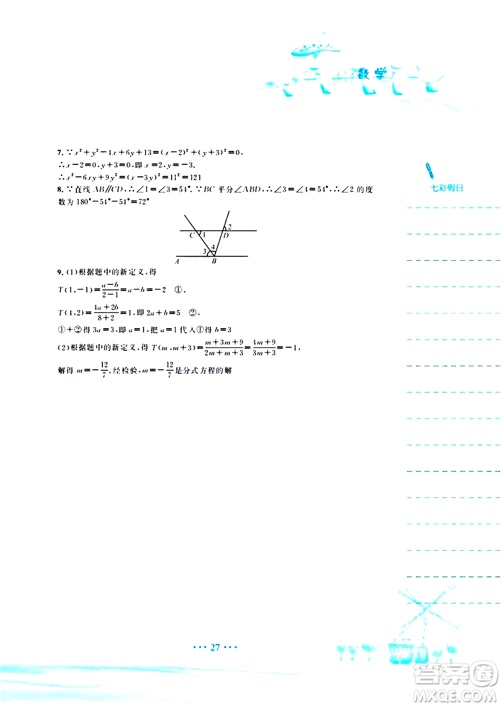 安徽教育出版社2020年暑假作業(yè)七年級(jí)數(shù)學(xué)通用版S參考答案