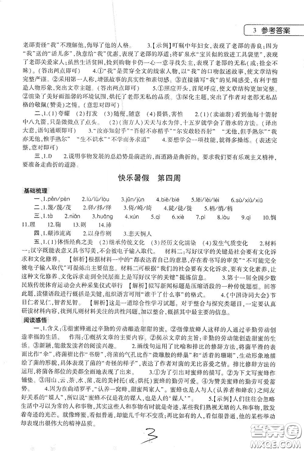 大象出版社2020語文暑假作業(yè)本七年級(jí)人教版答案