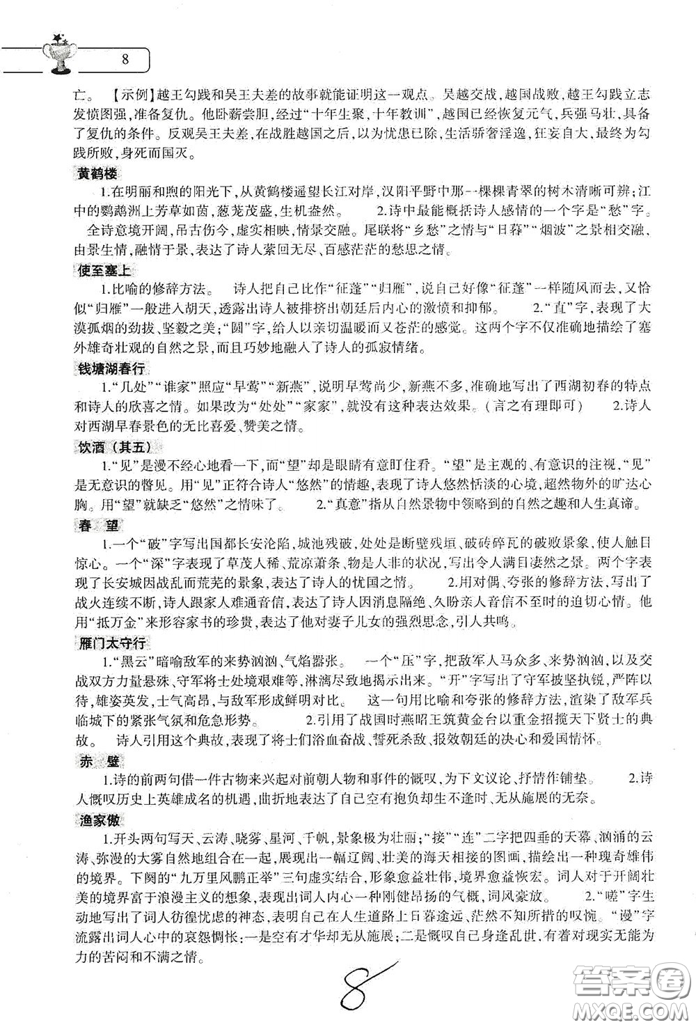 大象出版社2020語文暑假作業(yè)本七年級(jí)人教版答案