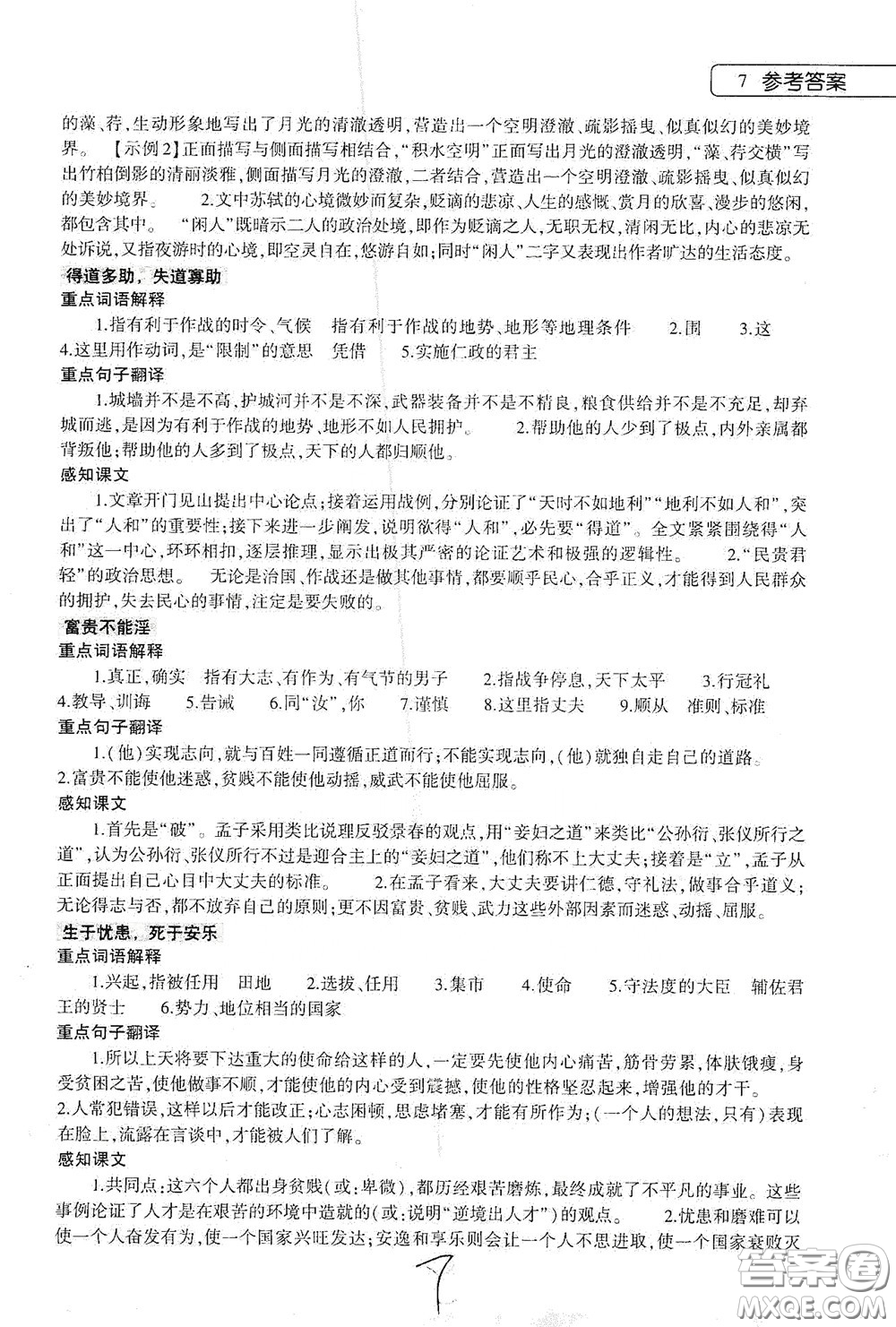 大象出版社2020語文暑假作業(yè)本七年級(jí)人教版答案
