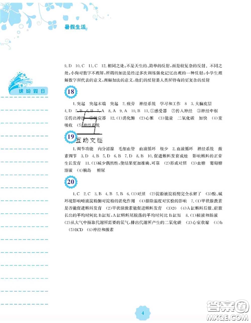 安徽教育出版社2020年暑假生活七年級生物人教版答案