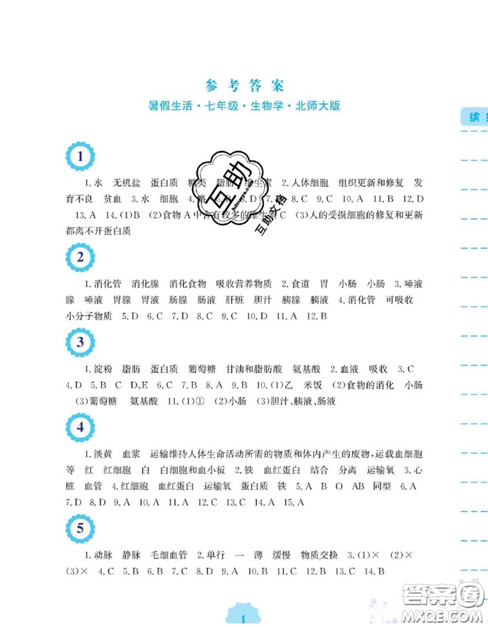 安徽教育出版社2020年暑假生活七年級(jí)生物北師版答案