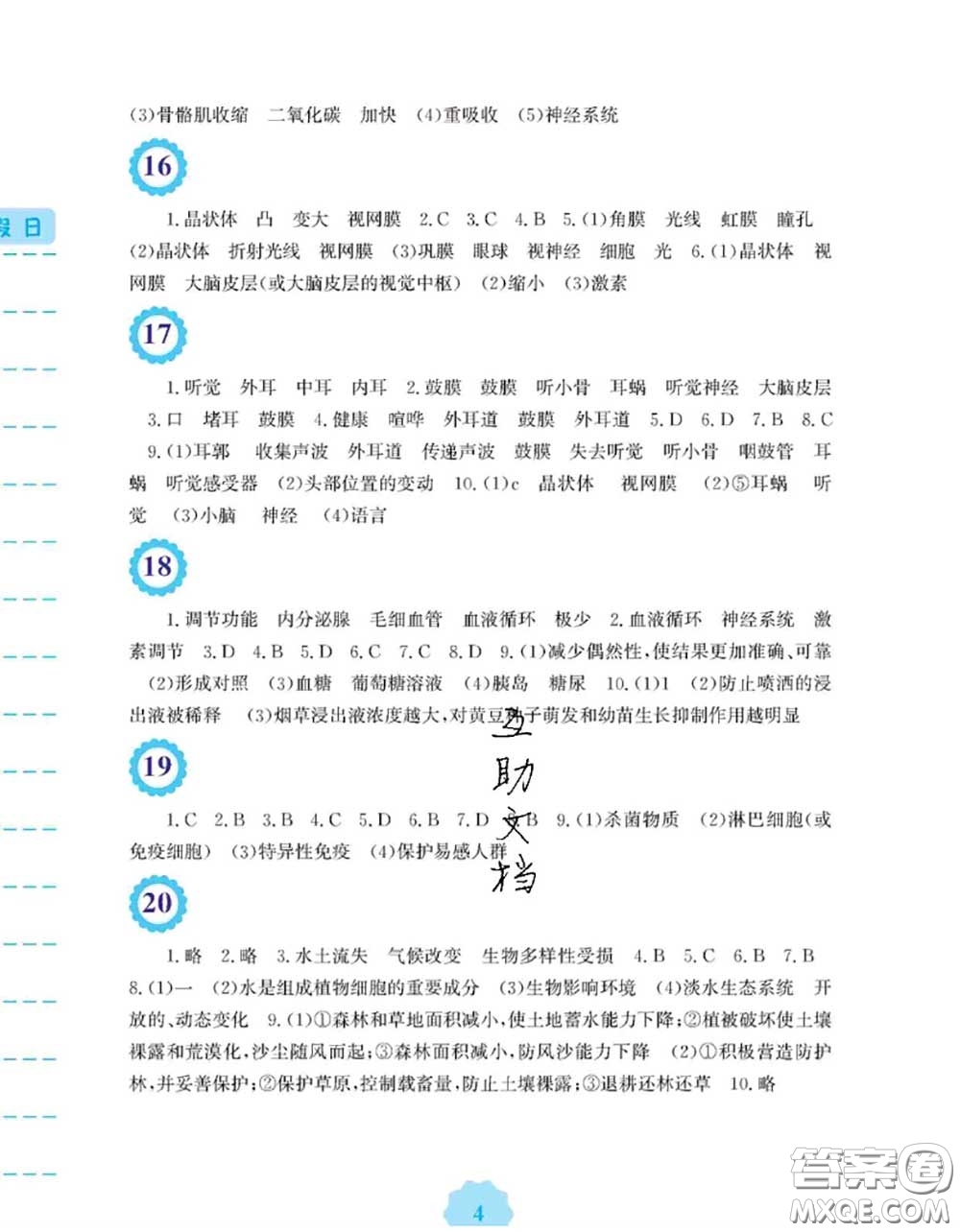 安徽教育出版社2020年暑假生活七年級(jí)生物北師版答案