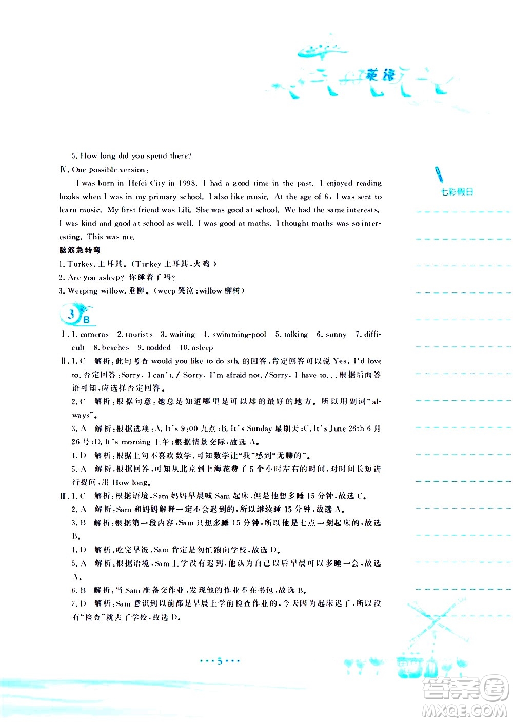 安徽教育出版社2020年暑假作業(yè)七年級英語外研版參考答案