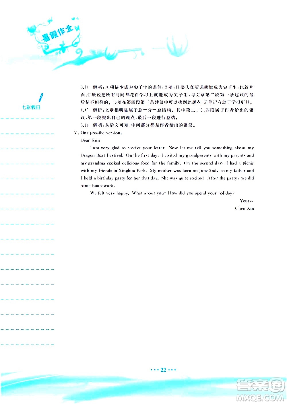 安徽教育出版社2020年暑假作業(yè)七年級英語外研版參考答案