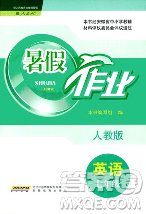 安徽教育出版社2020年暑假作業(yè)七年級英語人教版參考答案