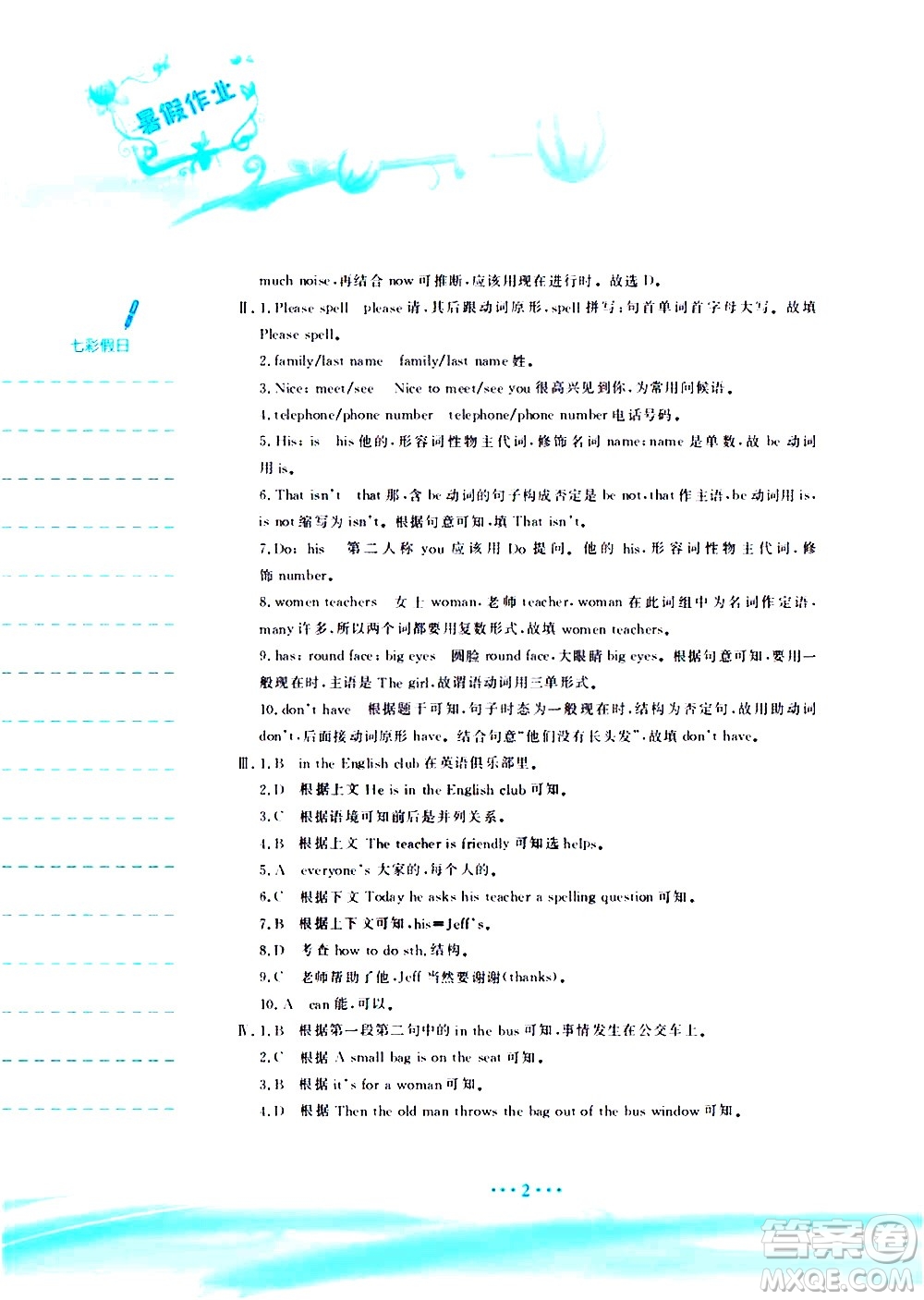 安徽教育出版社2020年暑假作業(yè)七年級英語人教版參考答案