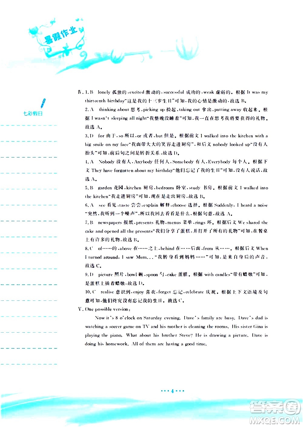 安徽教育出版社2020年暑假作業(yè)七年級英語人教版參考答案