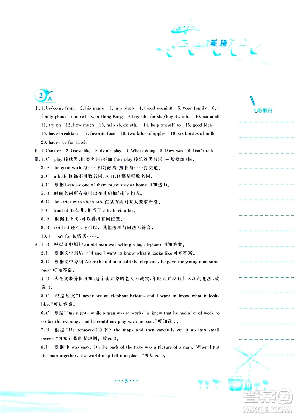安徽教育出版社2020年暑假作業(yè)七年級英語人教版參考答案