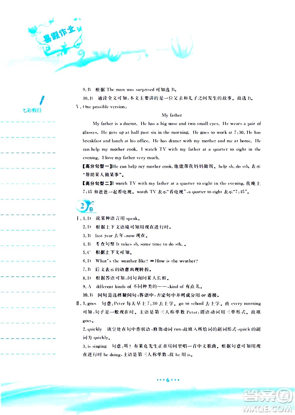 安徽教育出版社2020年暑假作業(yè)七年級英語人教版參考答案
