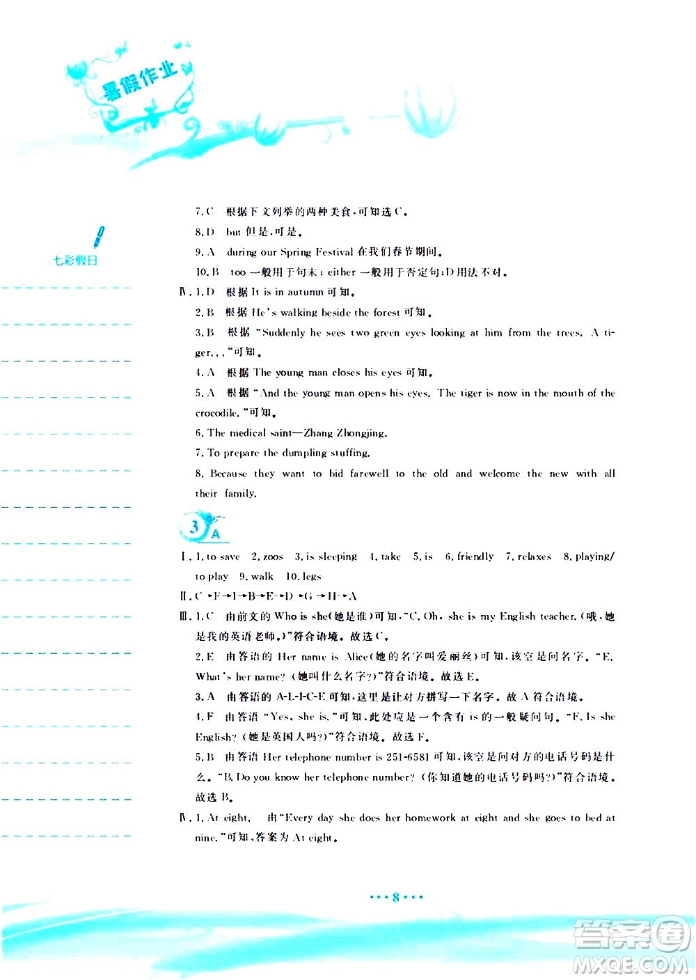 安徽教育出版社2020年暑假作業(yè)七年級英語人教版參考答案