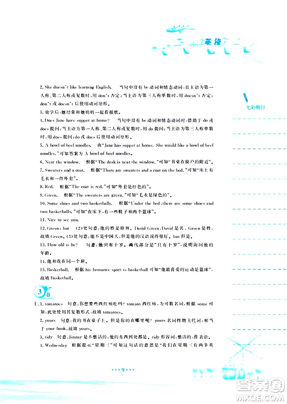 安徽教育出版社2020年暑假作業(yè)七年級英語人教版參考答案