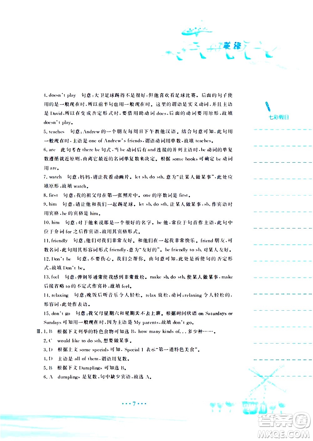 安徽教育出版社2020年暑假作業(yè)七年級英語人教版參考答案