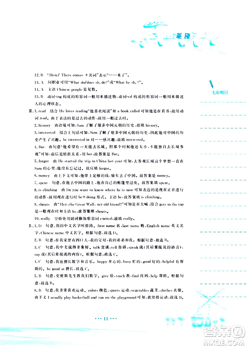 安徽教育出版社2020年暑假作業(yè)七年級英語人教版參考答案