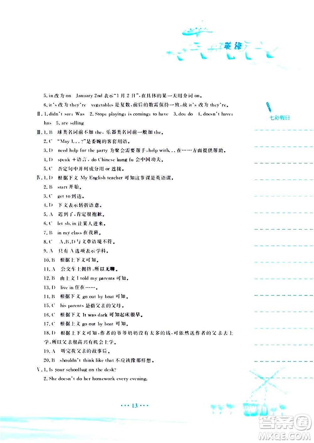 安徽教育出版社2020年暑假作業(yè)七年級英語人教版參考答案