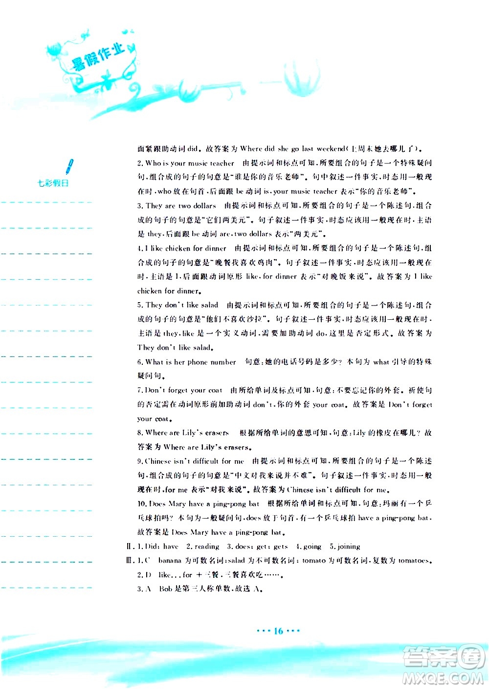 安徽教育出版社2020年暑假作業(yè)七年級英語人教版參考答案