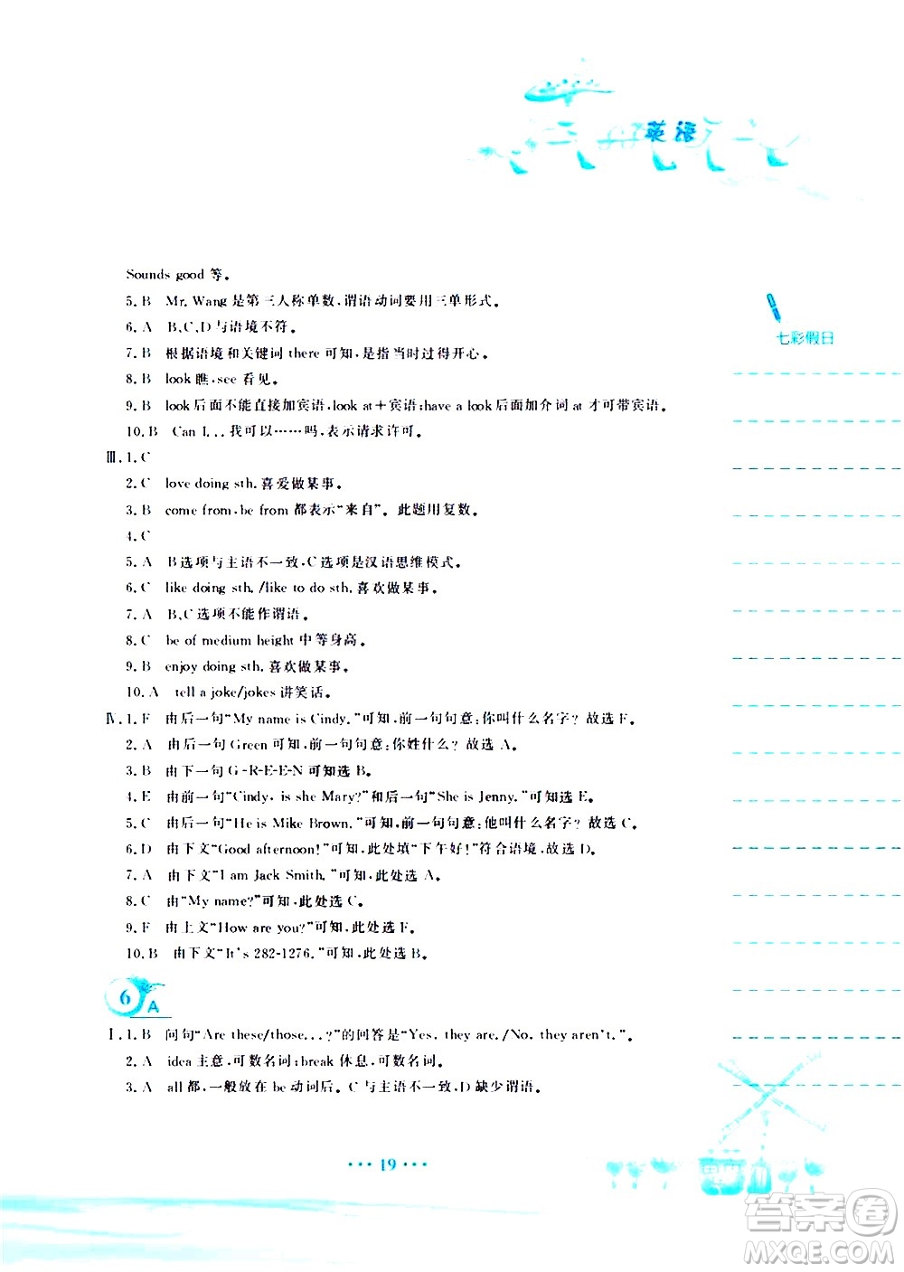 安徽教育出版社2020年暑假作業(yè)七年級英語人教版參考答案