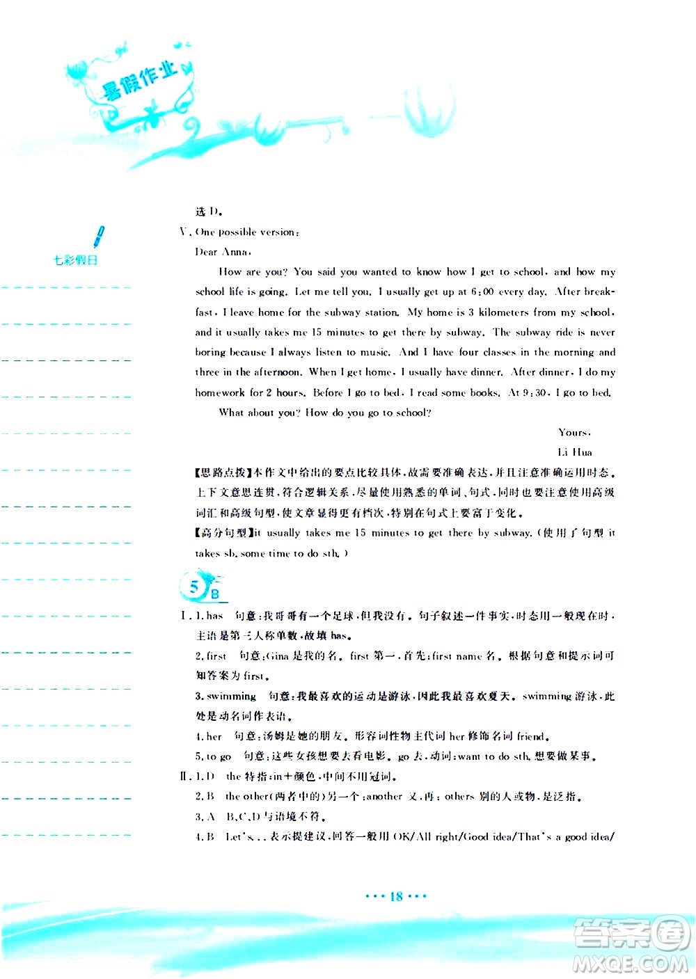 安徽教育出版社2020年暑假作業(yè)七年級英語人教版參考答案