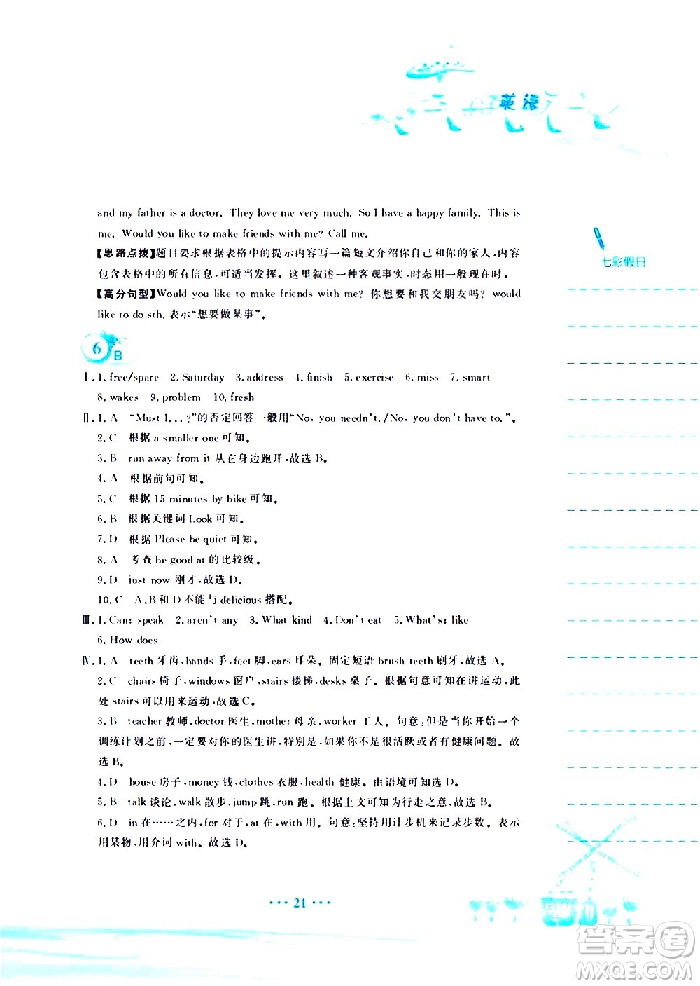 安徽教育出版社2020年暑假作業(yè)七年級英語人教版參考答案