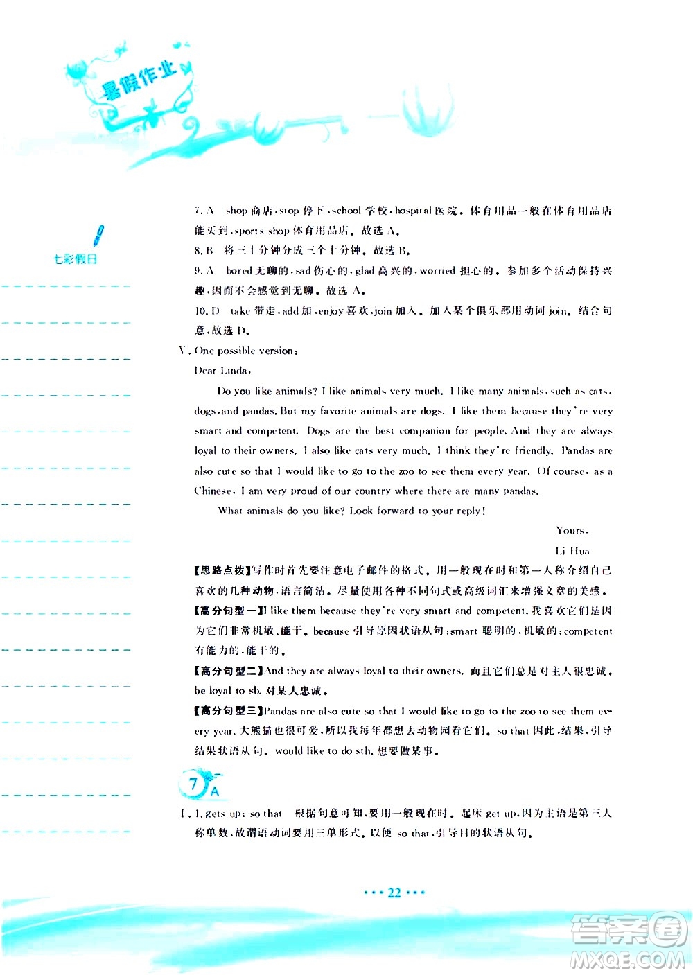 安徽教育出版社2020年暑假作業(yè)七年級英語人教版參考答案