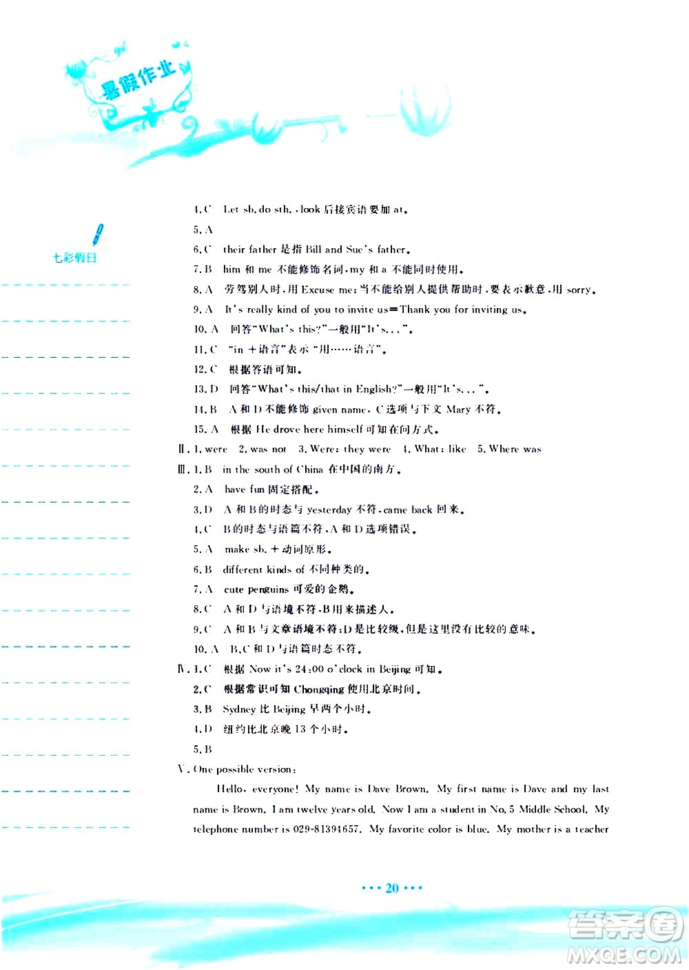 安徽教育出版社2020年暑假作業(yè)七年級英語人教版參考答案