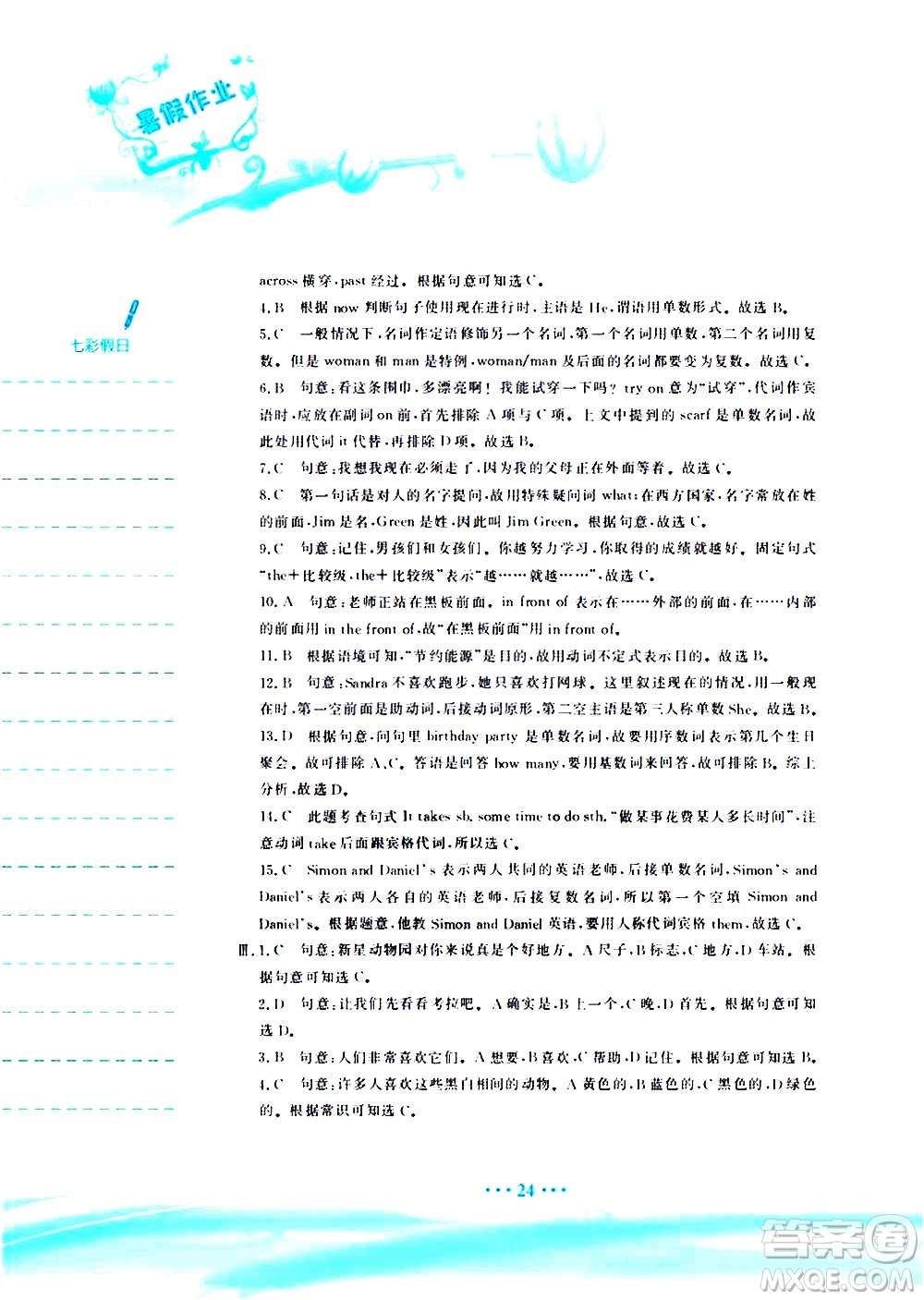 安徽教育出版社2020年暑假作業(yè)七年級英語人教版參考答案