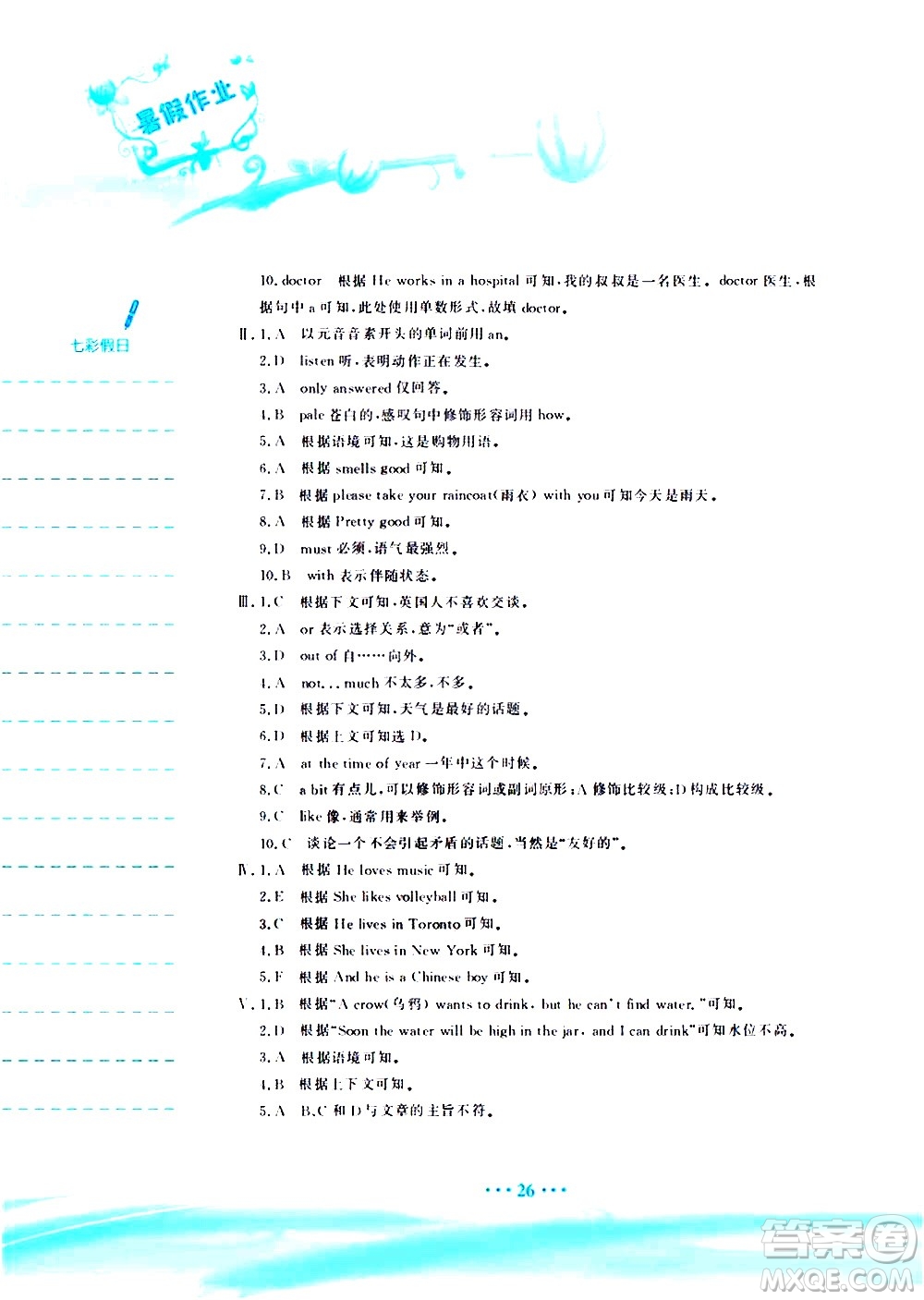 安徽教育出版社2020年暑假作業(yè)七年級英語人教版參考答案