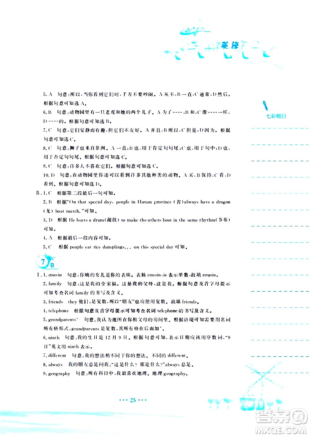 安徽教育出版社2020年暑假作業(yè)七年級英語人教版參考答案
