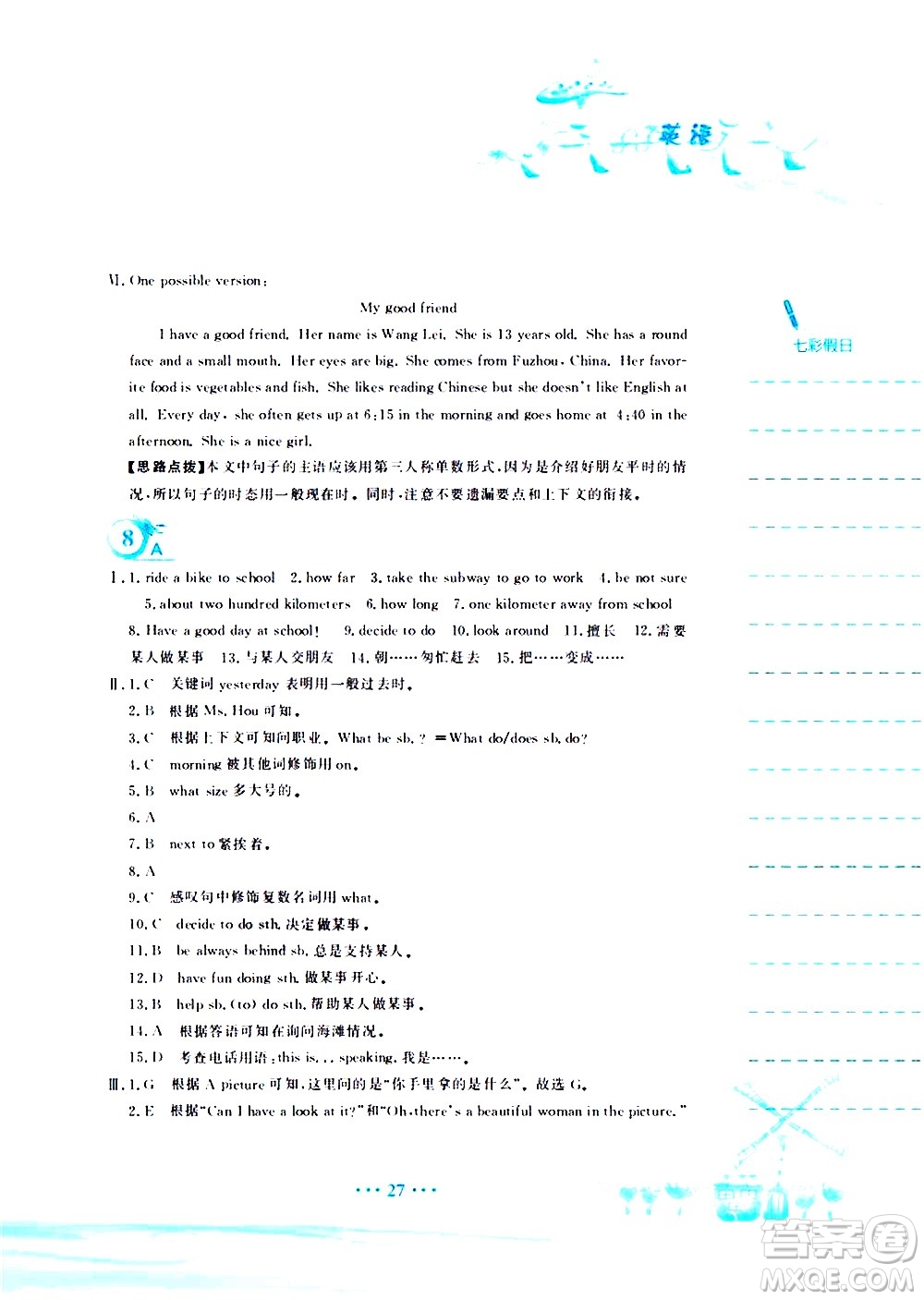 安徽教育出版社2020年暑假作業(yè)七年級英語人教版參考答案