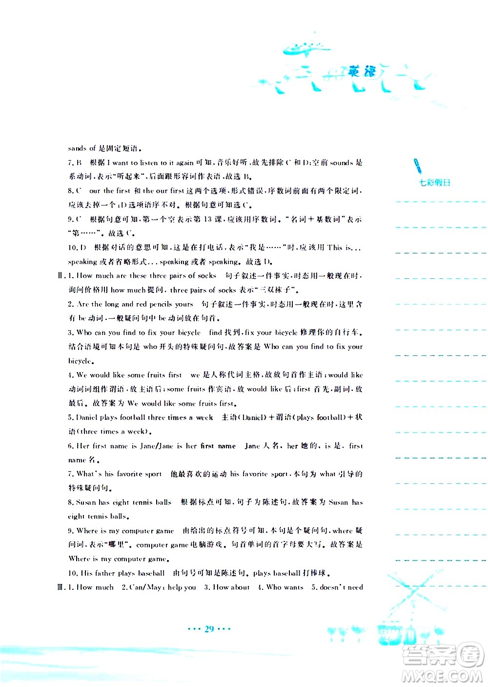 安徽教育出版社2020年暑假作業(yè)七年級英語人教版參考答案