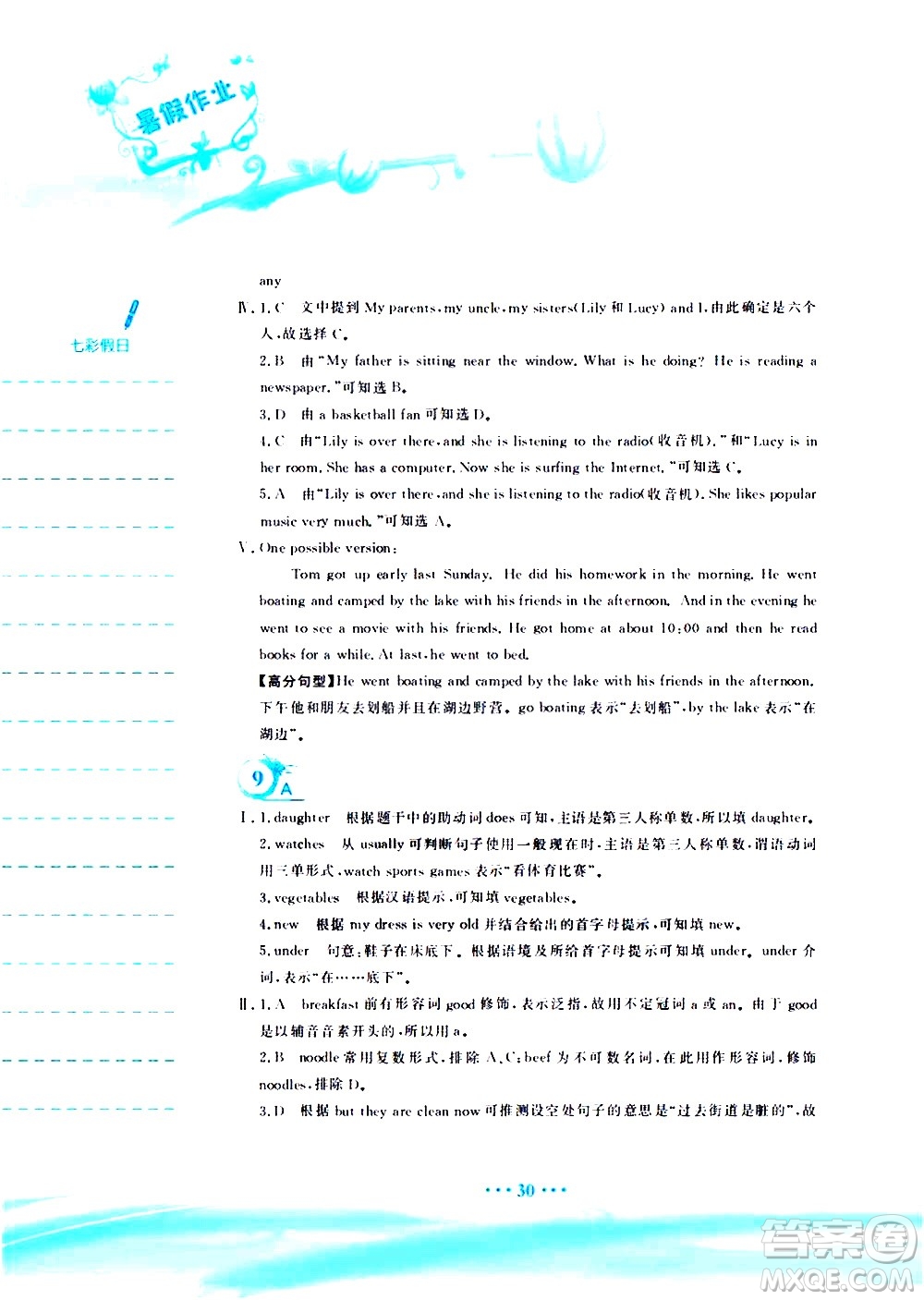 安徽教育出版社2020年暑假作業(yè)七年級英語人教版參考答案